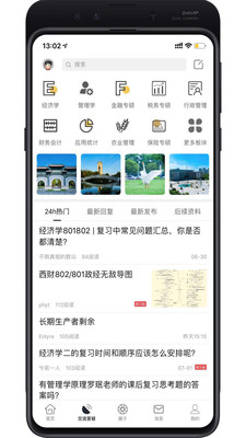 西財(cái)考研網(wǎng)手機(jī)版