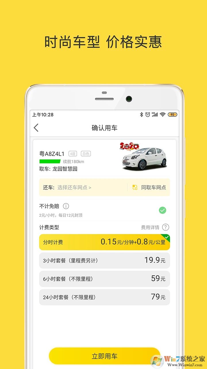 WarmCar共享汽車(chē)