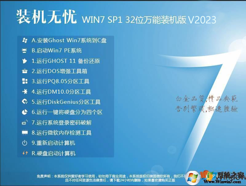 裝機(jī)無憂GHOST WIN7 32位增強(qiáng)萬能裝機(jī)版V2020(IE11版)