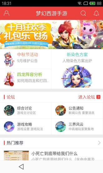 網(wǎng)易游戲論壇官方版