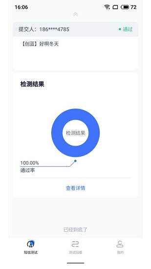 閃測(cè)最新版