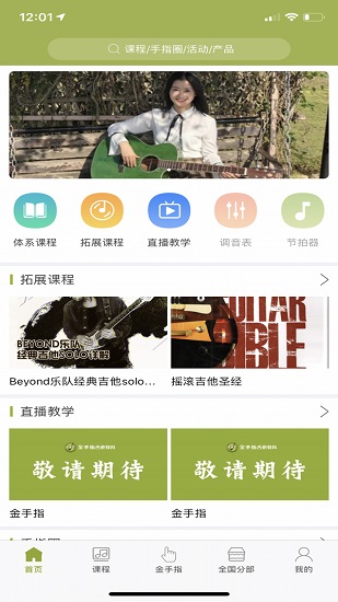 金手指吉他手機(jī)版