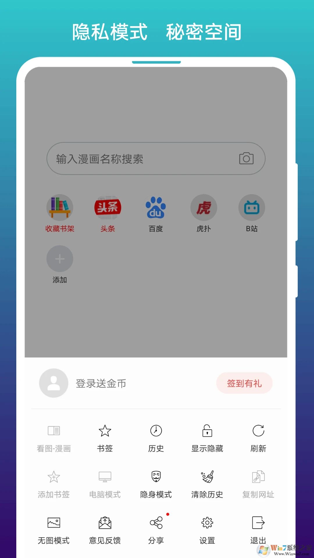 免費漫畫閱站APP