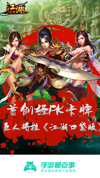 手游那點事app