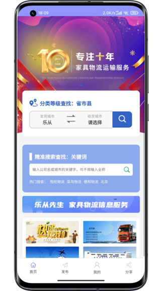 樂(lè)從先生家居網(wǎng)手機(jī)版