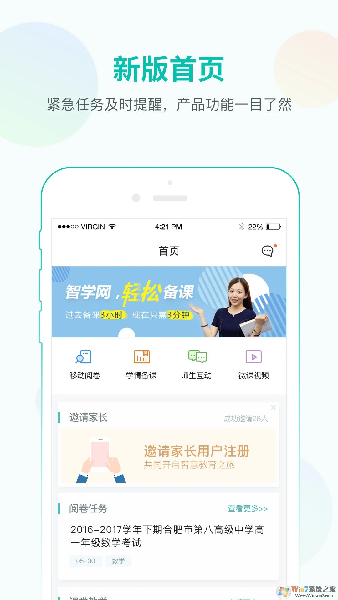 智學(xué)網(wǎng)教師端APP