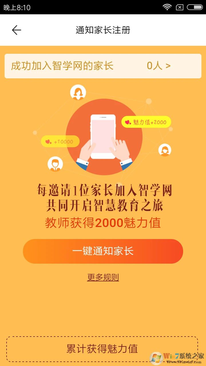 智學(xué)網(wǎng)教師端APP