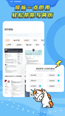 知頁簡歷免費(fèi)版
