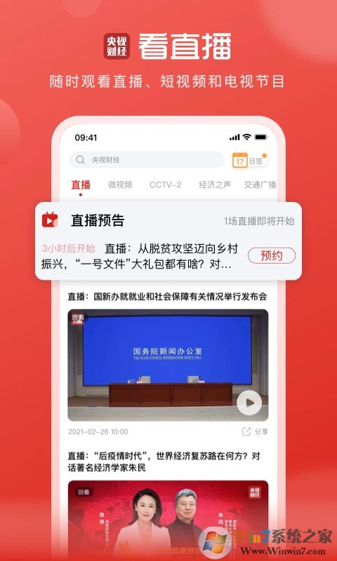 央視財經APP最新版