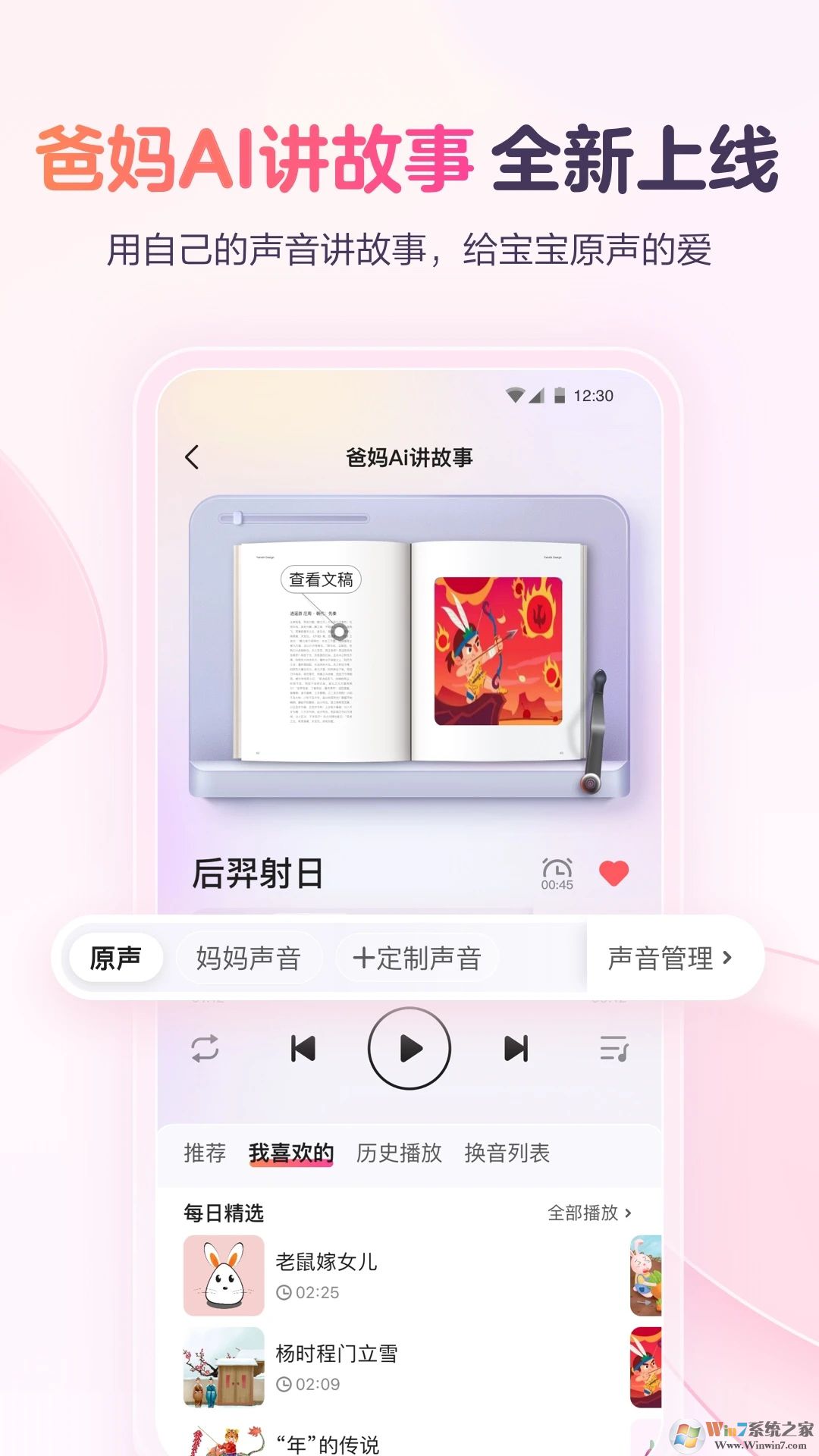 寶寶樹孕育育兒平臺(tái)