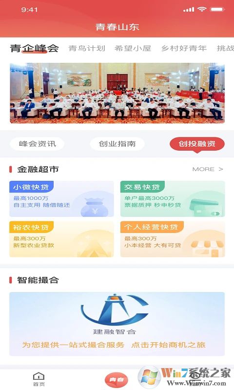 青春山東黨建服務(wù)平臺