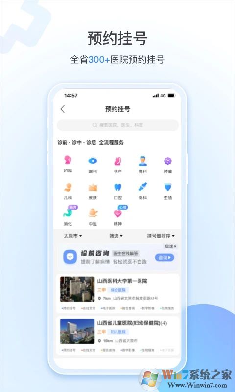 健康山西預(yù)約掛號平臺