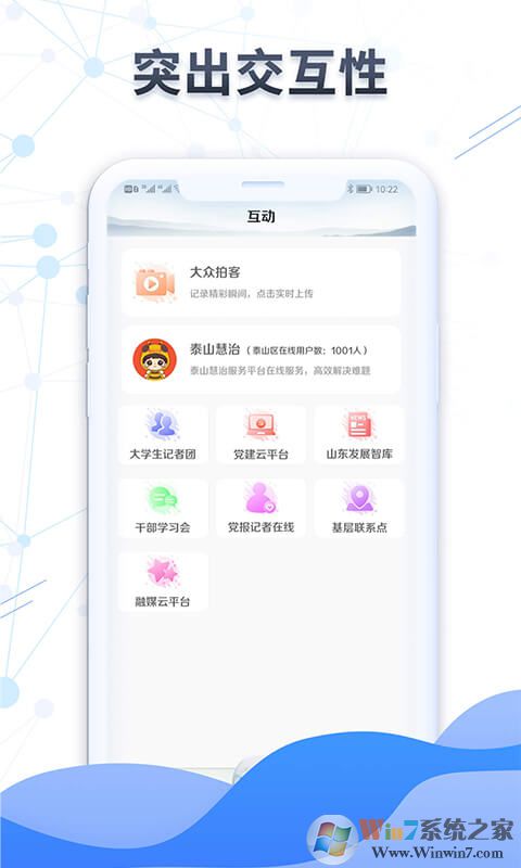 大眾日報APP下載