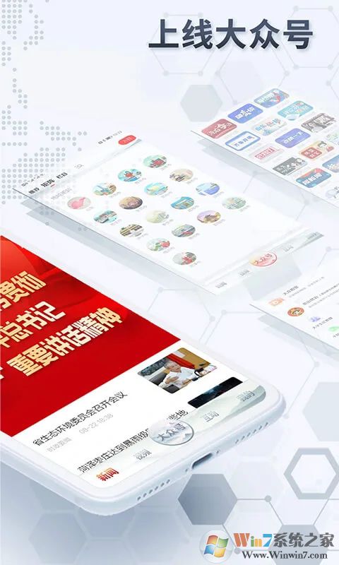 大眾日報APP下載