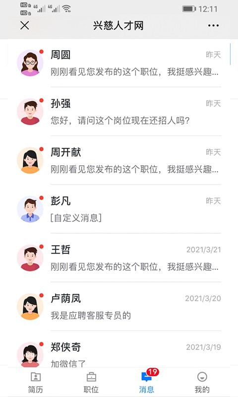 興慈人才網(wǎng)手機app下載