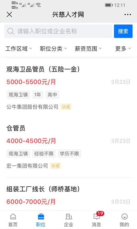 興慈人才網(wǎng)app