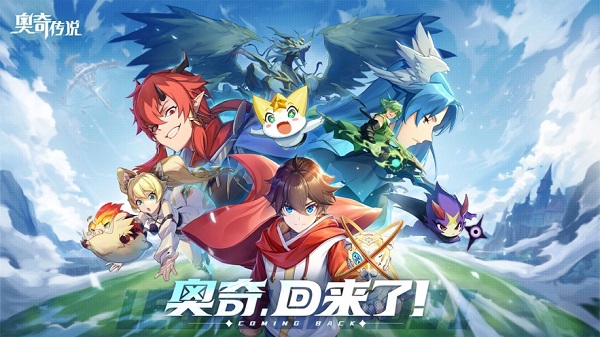 奧奇?zhèn)髡f(shuō)官方版