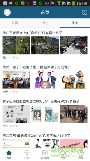 來(lái)安論壇app下載
