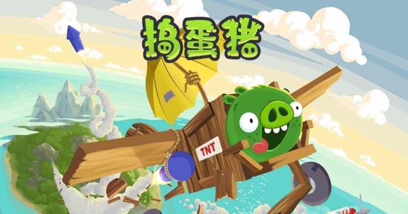 搗蛋豬2單機(jī)版