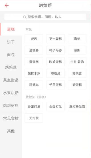 烘焙幫手機版
