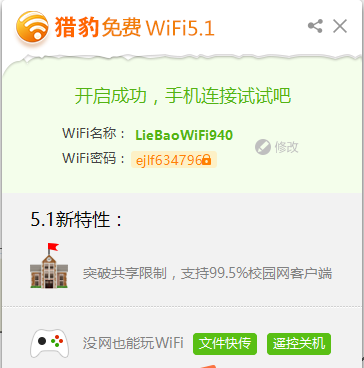 獵豹免費(fèi)WiFi