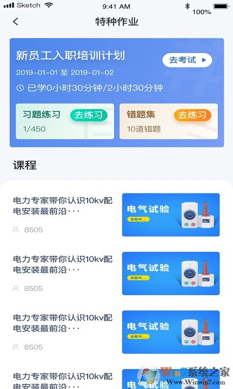 e電工云課堂學(xué)習(xí)平臺(tái)