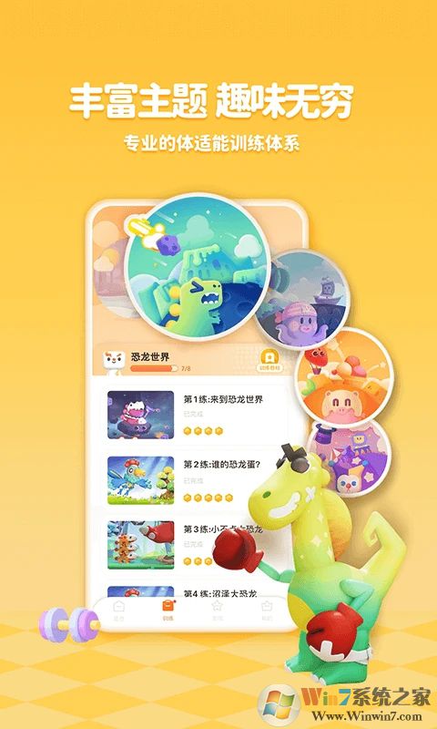 小小運(yùn)動家APP