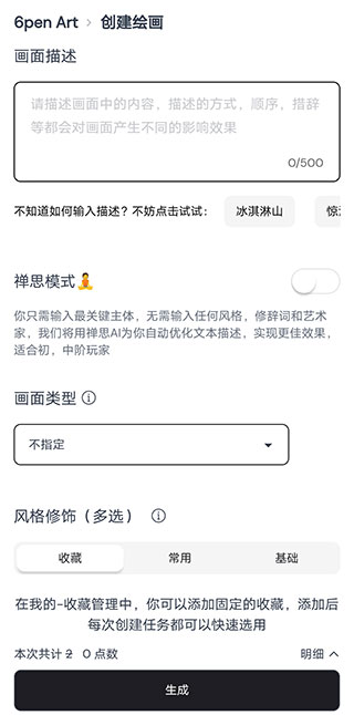 AI繪畫生成器免費(fèi)版