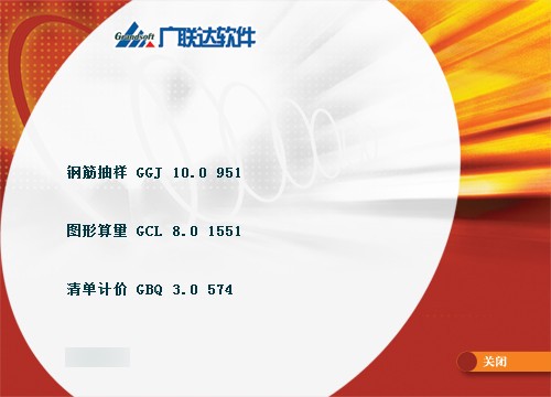 廣聯(lián)達預算軟件