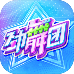 勁舞時代手游