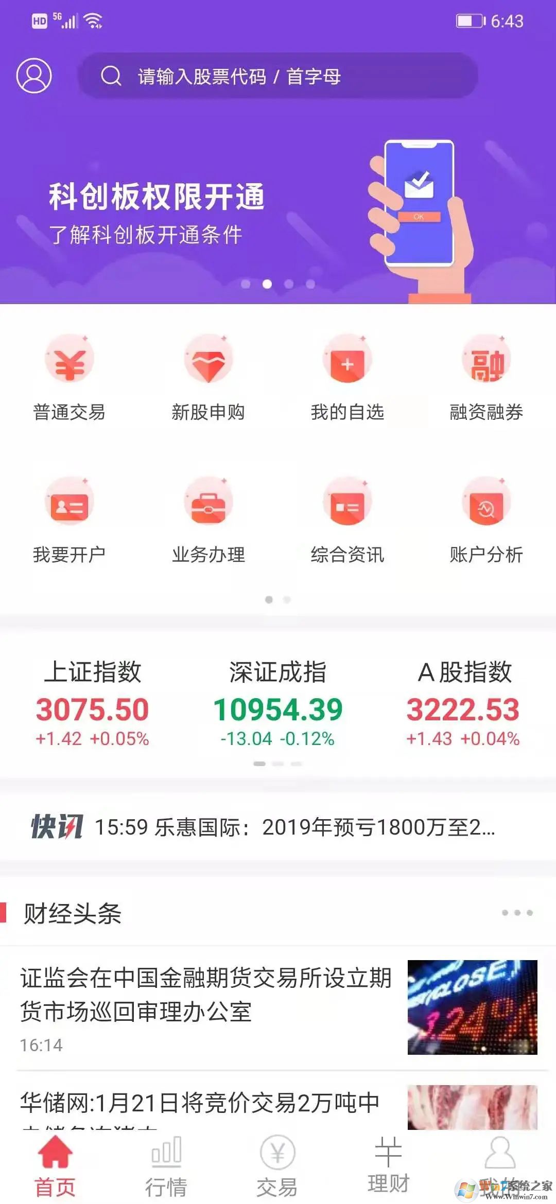 中郵證券手機(jī)版