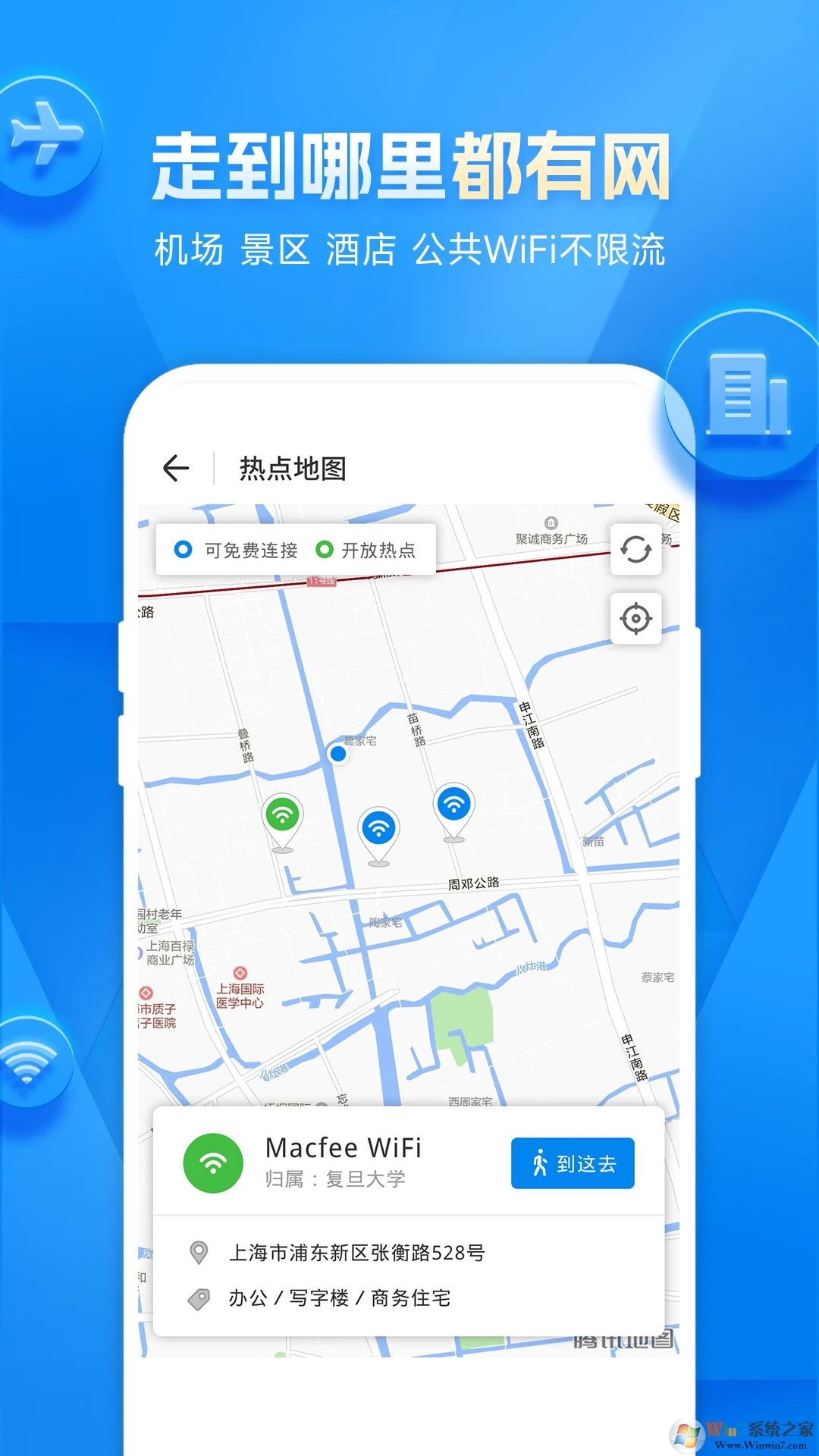 WiFi萬能鑰匙免費(fèi)版下載