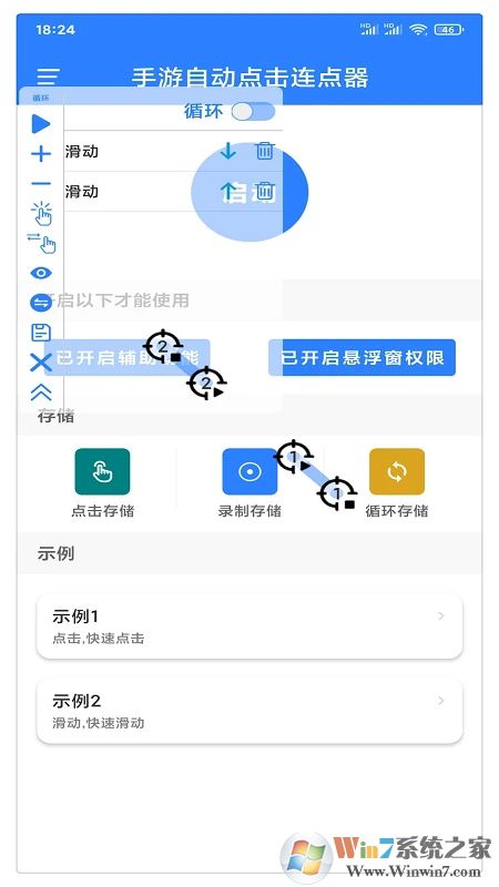 萬能自動點(diǎn)擊器連點(diǎn)器APP