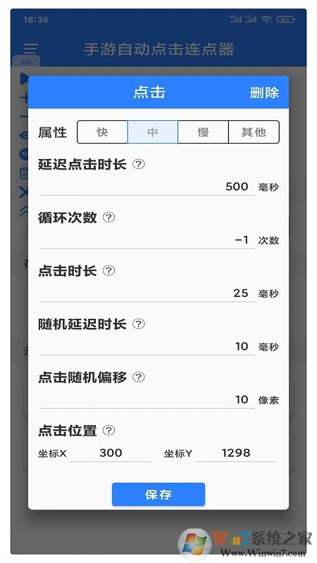 萬能自動點(diǎn)擊器連點(diǎn)器APP