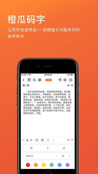 橙瓜碼字手機版