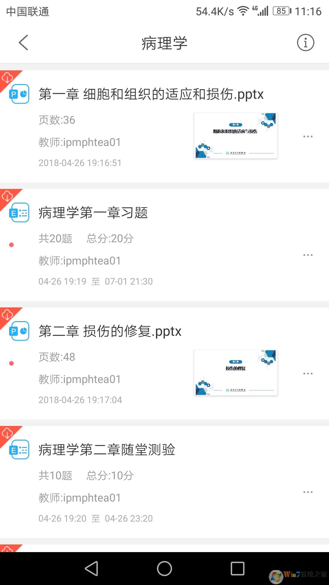 人衛(wèi)教學助手