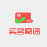 快遞實名制APP