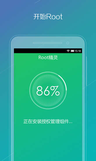 Root精靈手機(jī)版