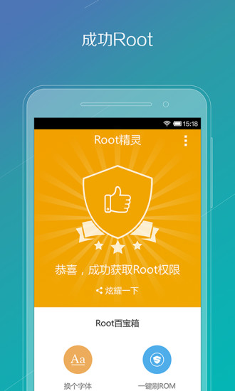 Root精靈手機(jī)版