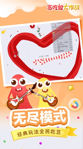 貪吃蛇大作戰(zhàn)無實(shí)名版