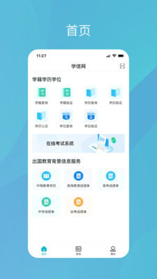 學信網(wǎng)APP最新版