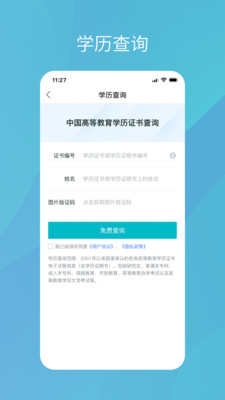 學信網(wǎng)APP最新版