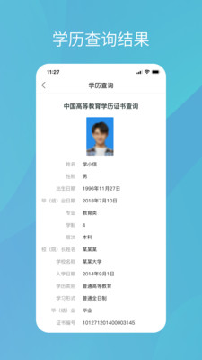 學信網(wǎng)APP最新版