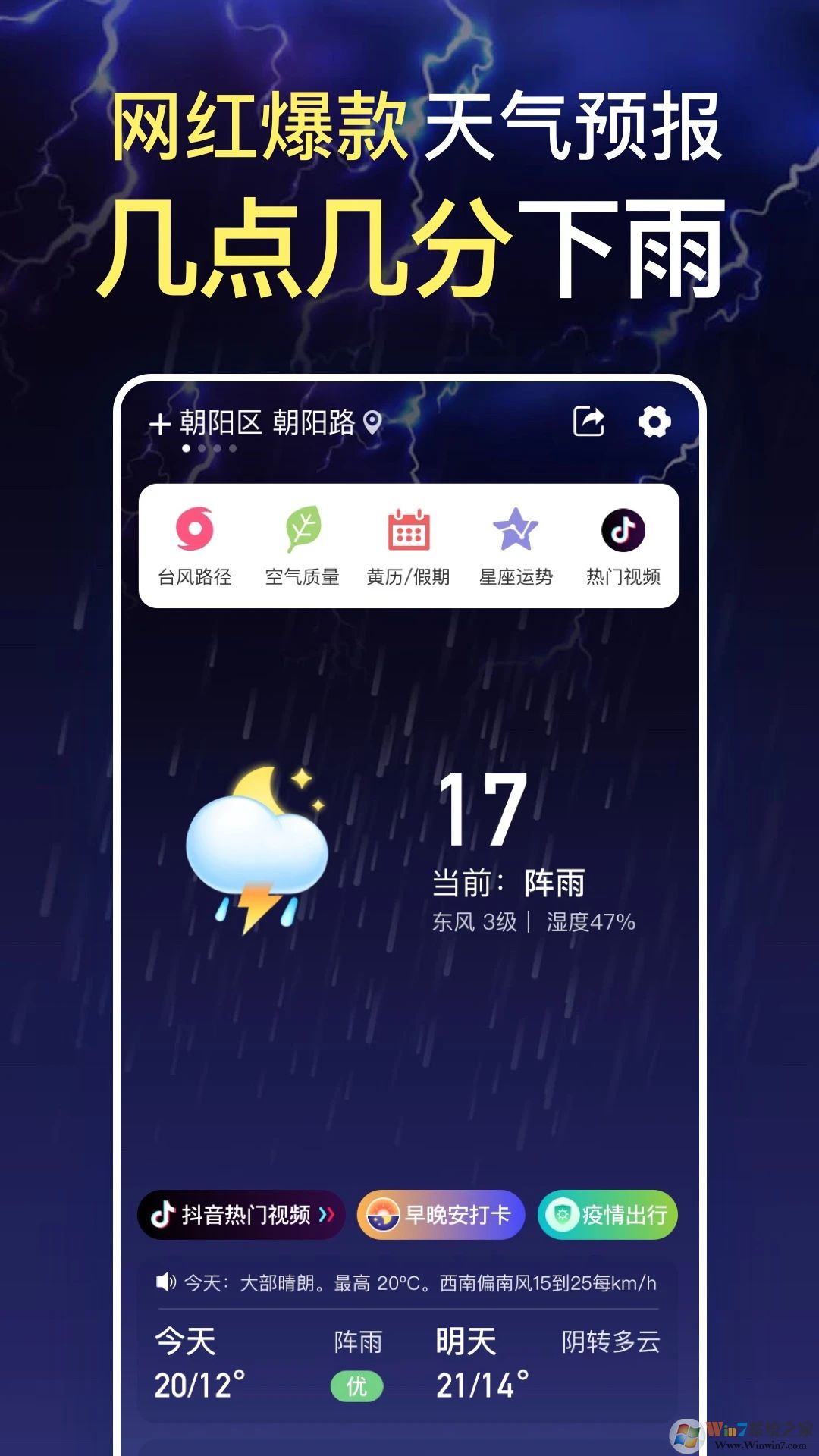 天氣預(yù)報(bào)15天查詢(xún)
