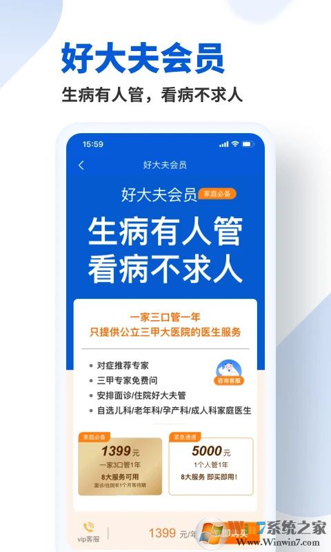 好大夫在線掛號預約平臺