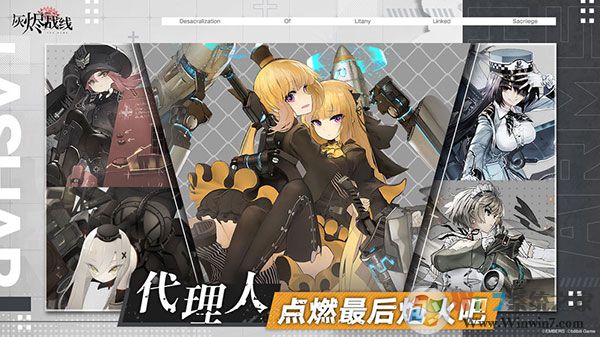 灰燼戰(zhàn)線國(guó)服