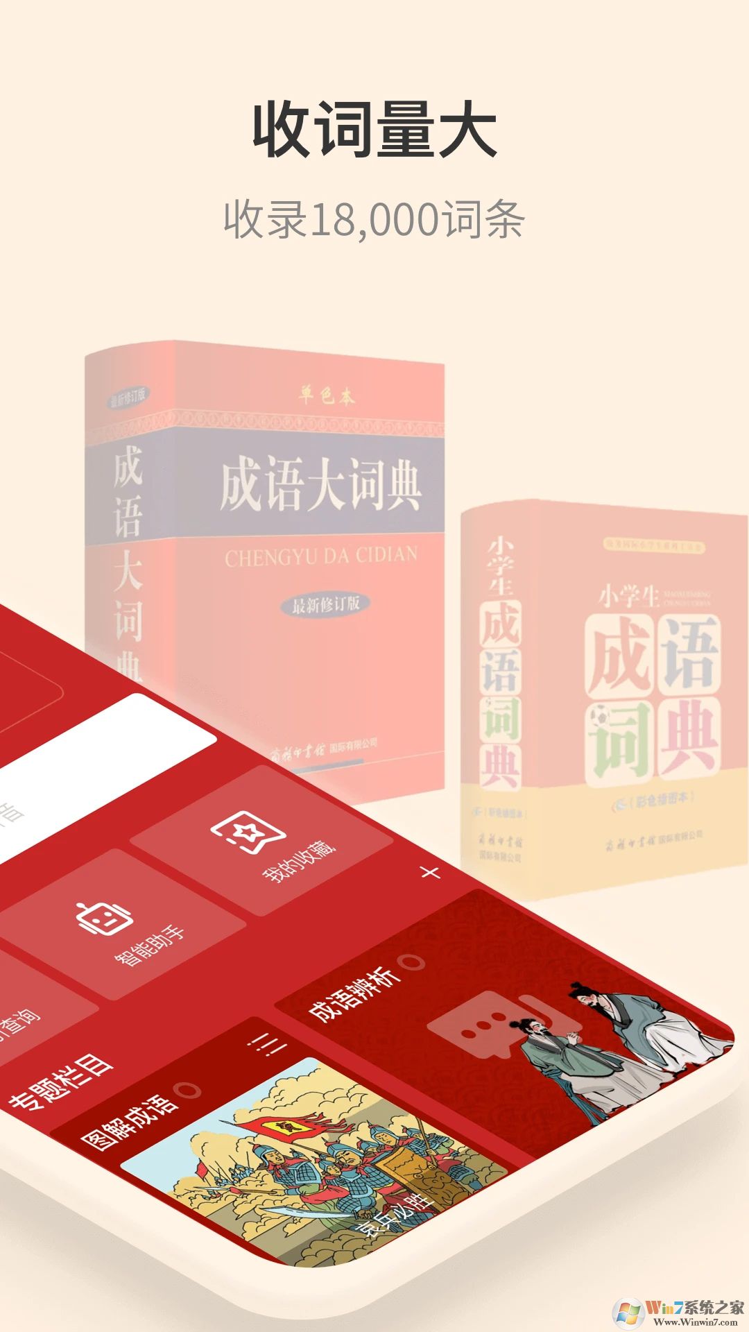 成語(yǔ)大詞典APP