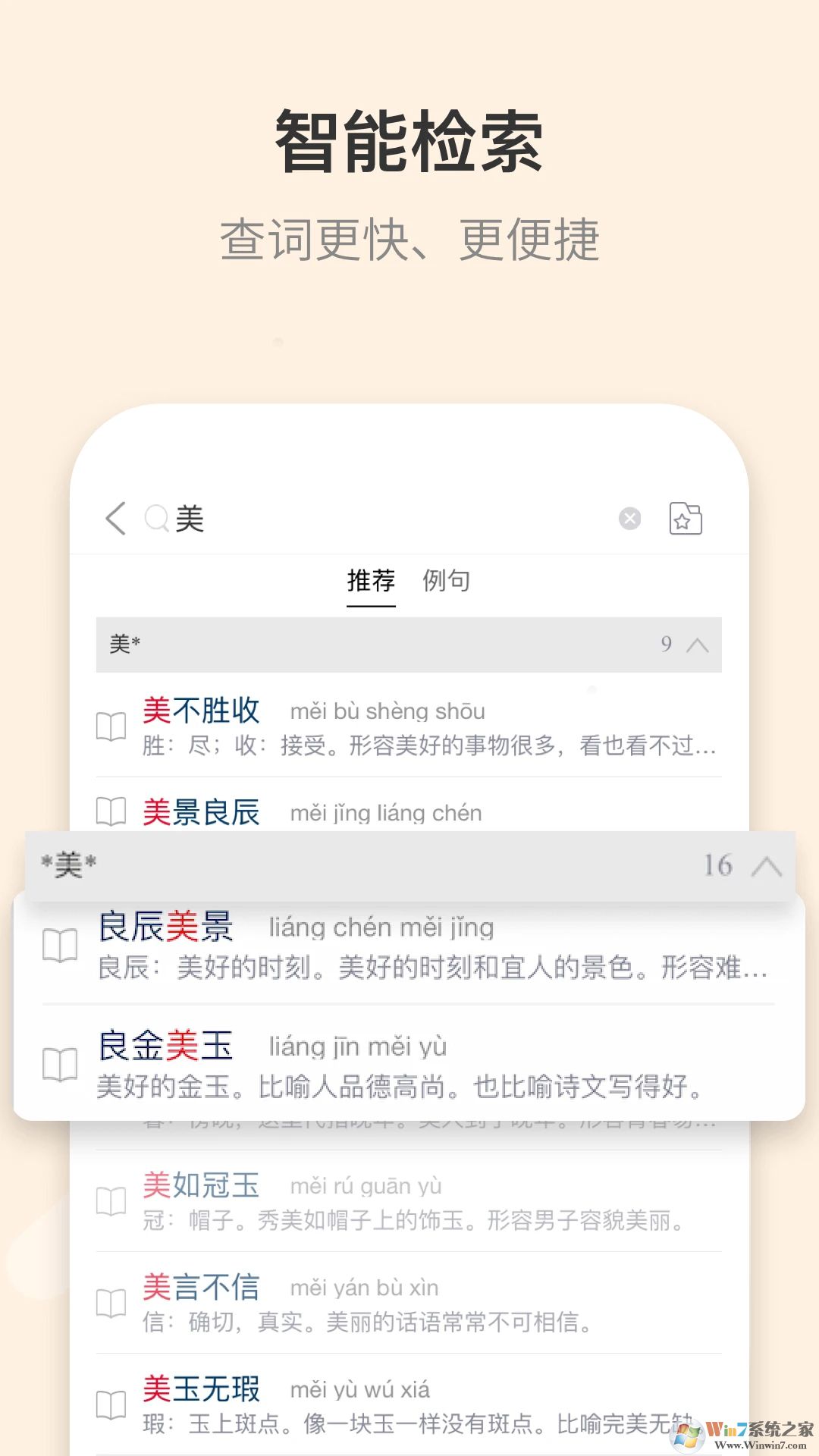 成語(yǔ)大詞典APP