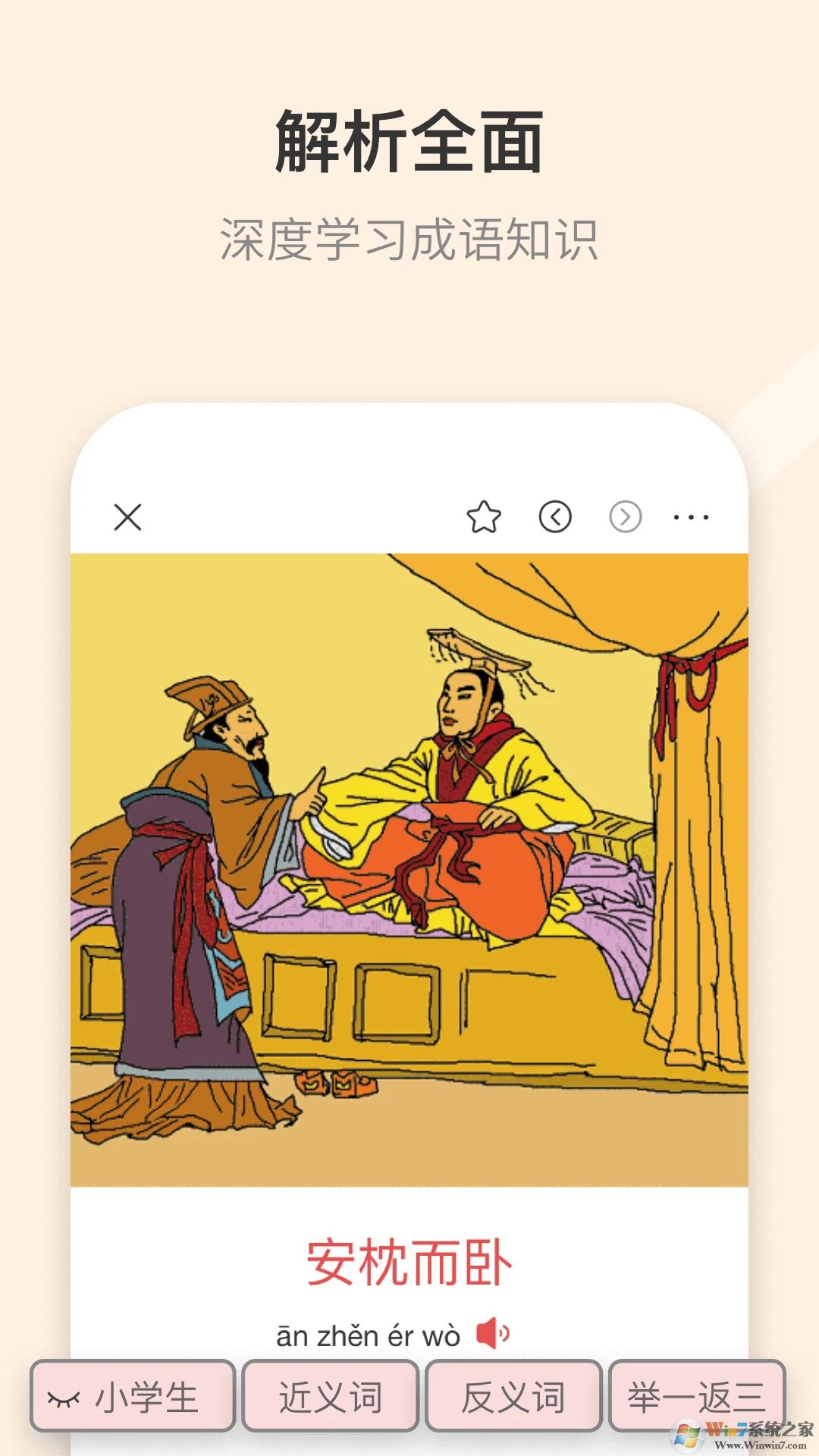 成語(yǔ)大詞典APP