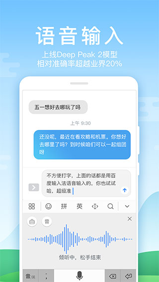 百度輸入法2023最新版